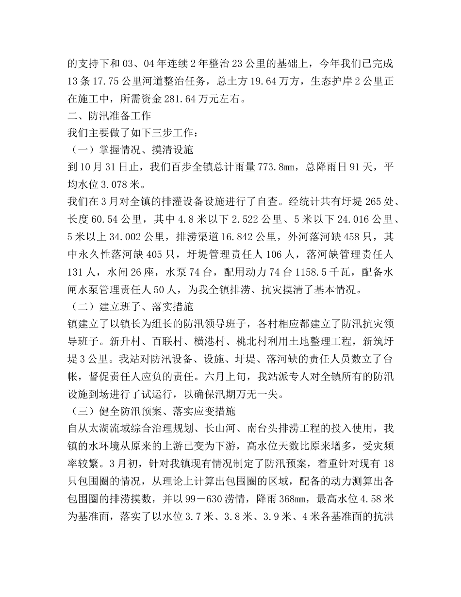 2020年度乡镇水机站工作总结 _第2页