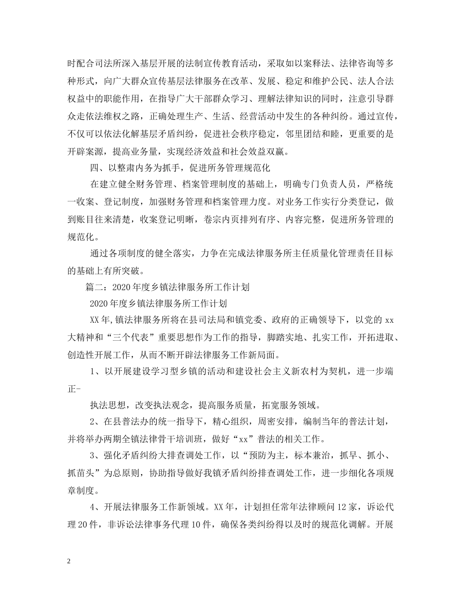 2020年度乡镇法律服务所工作计划 _第2页