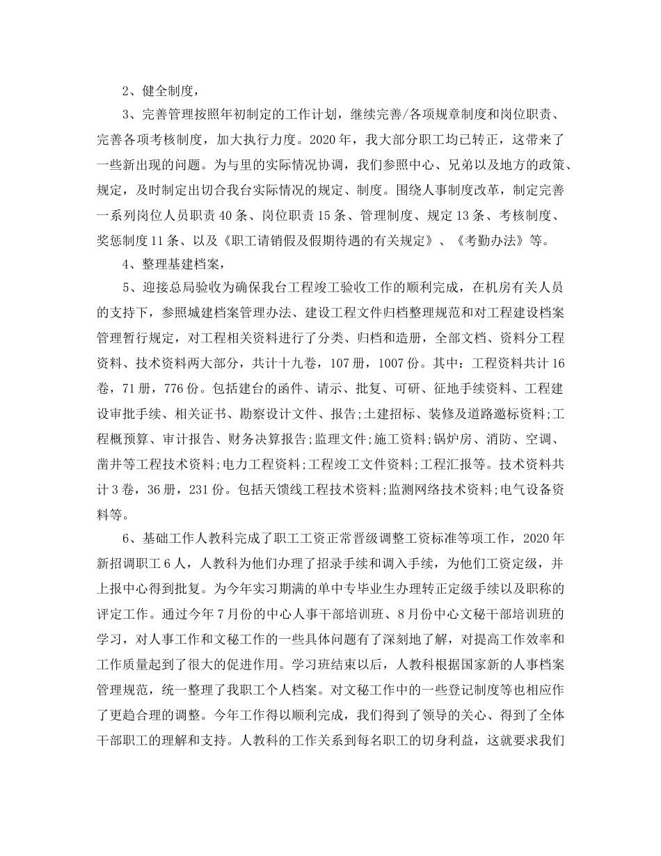 2020年度人事专员个人总结 _第2页