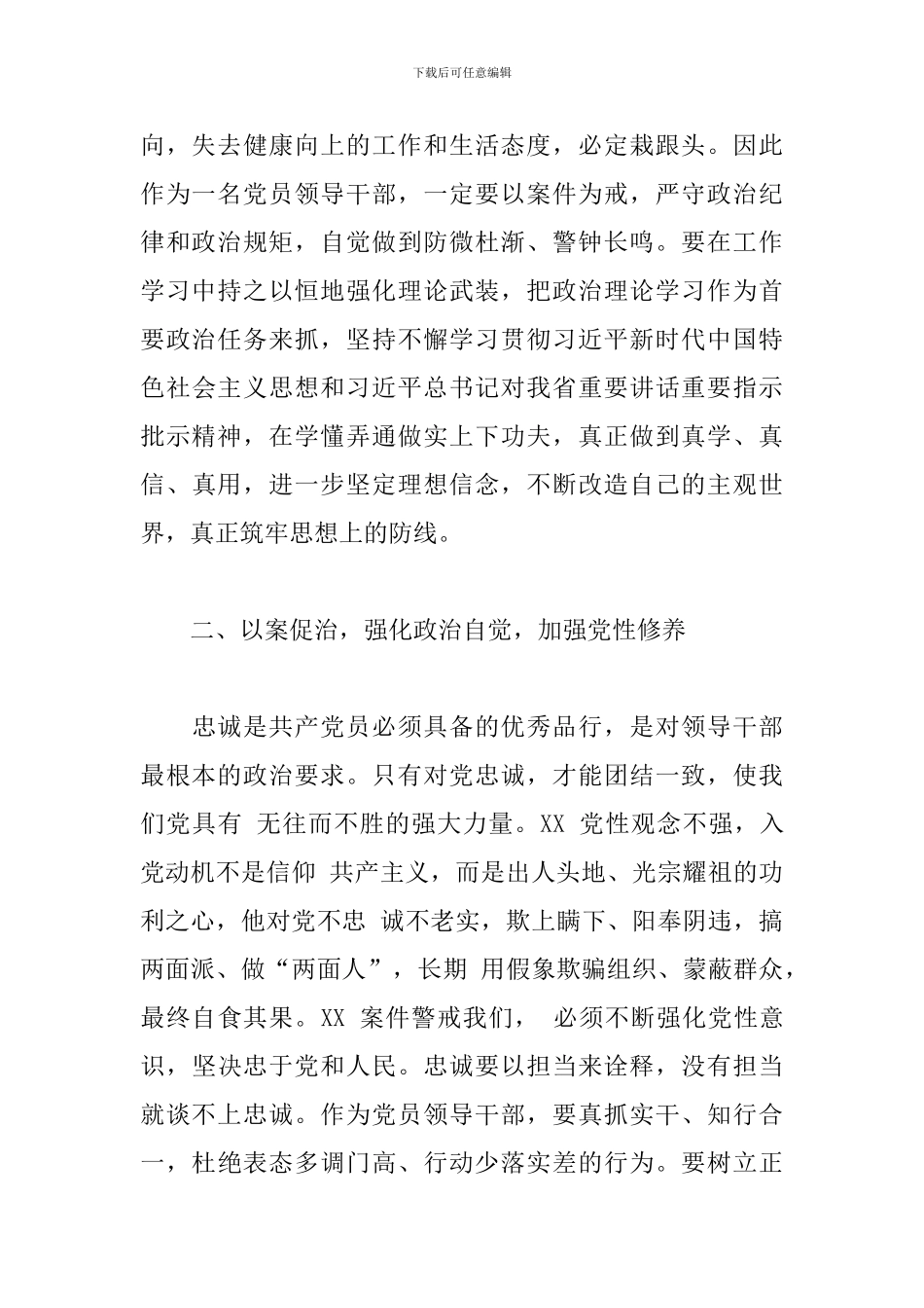 在典型案件警示教育集中学习研讨会议上的发言稿_第2页