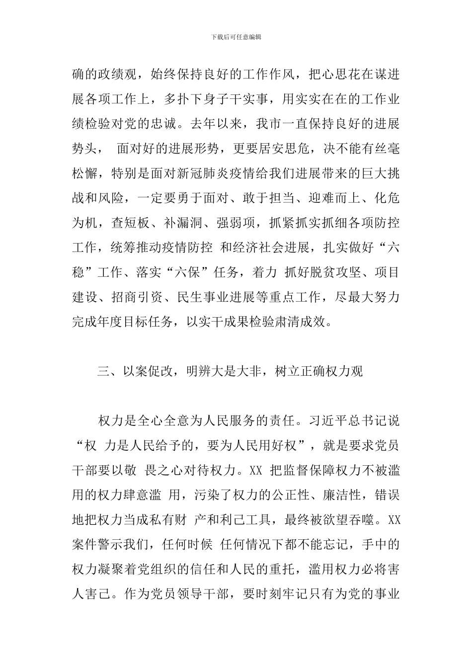 在典型案件警示教育集中学习研讨会议上的发言稿_第3页