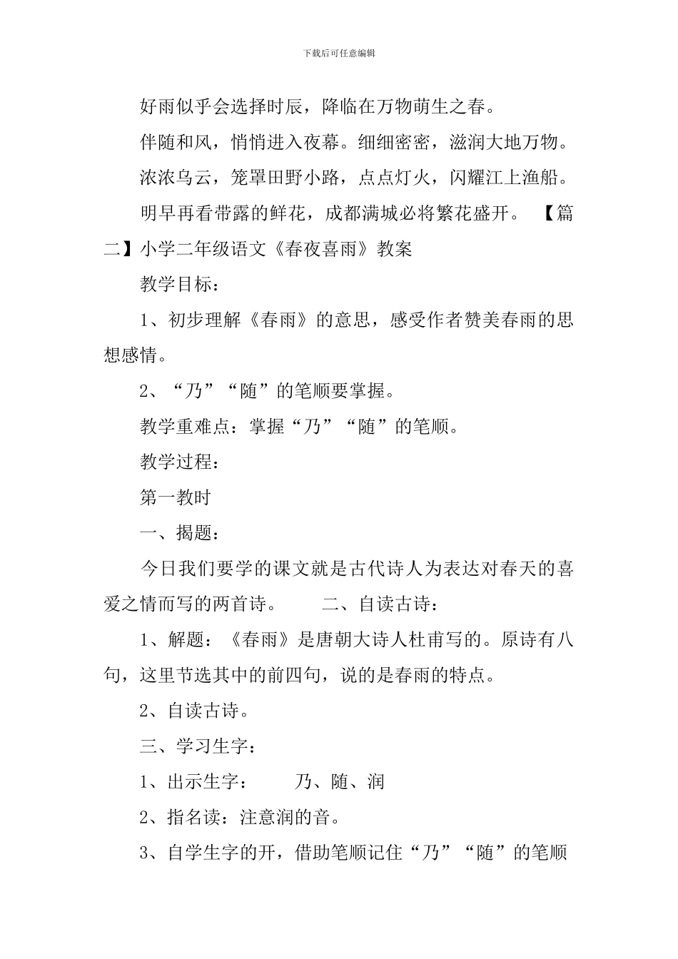小学二年级语文《春夜喜雨》知识点及教案_第2页