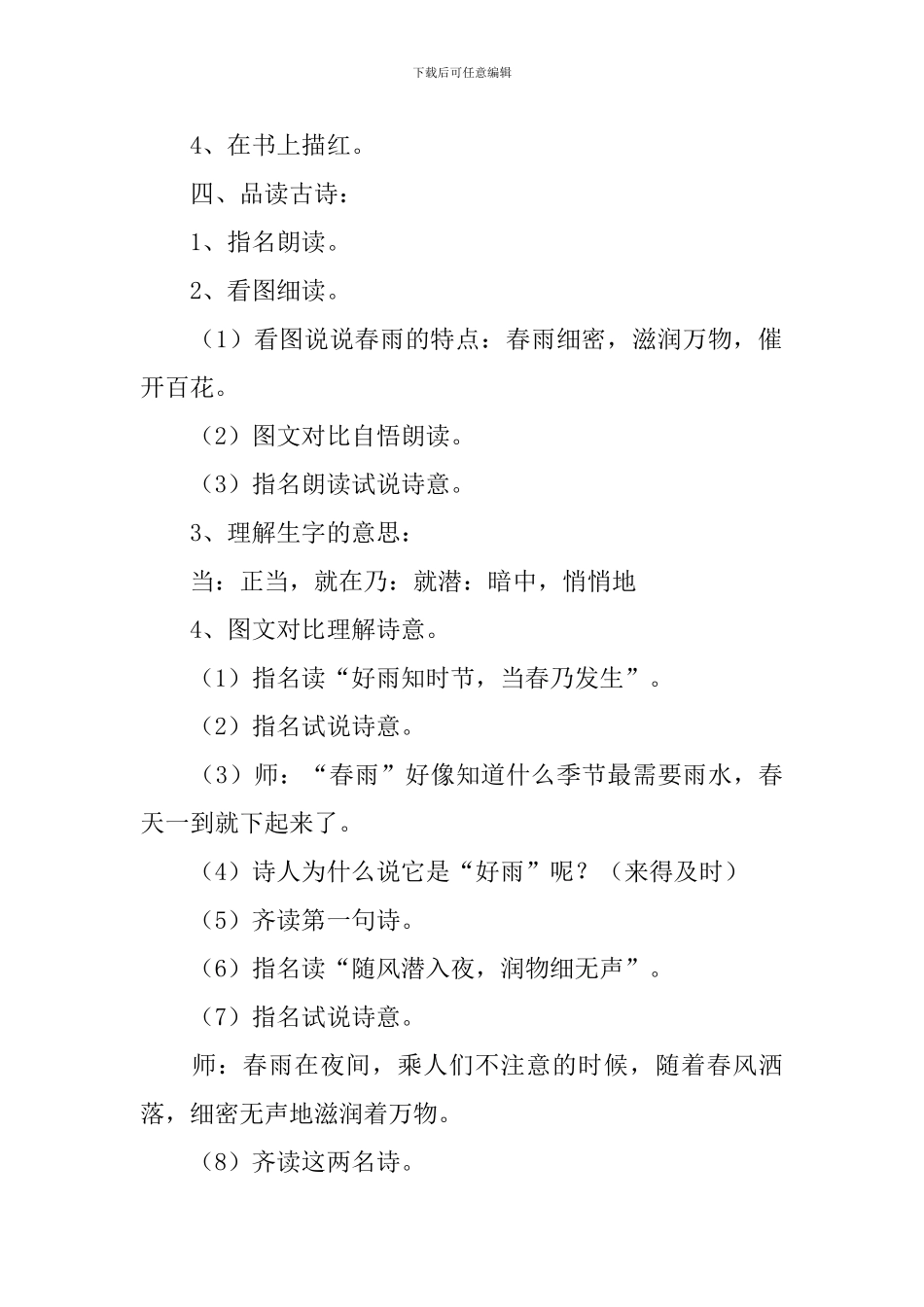 小学二年级语文《春夜喜雨》知识点及教案_第3页