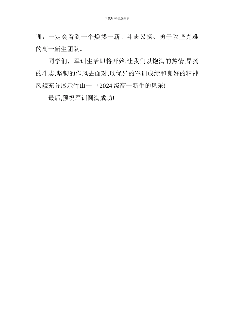 2017年秋季高中新生军事训练动员讲话稿_第3页