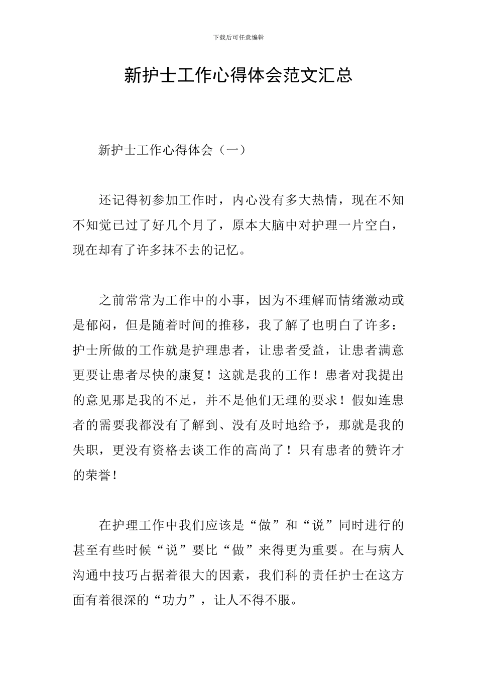 新护士工作心得体会范文汇总_第1页