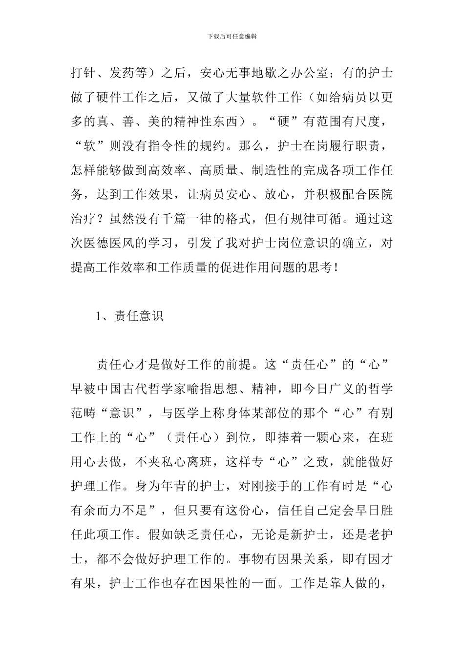 新护士工作心得体会范文汇总_第3页