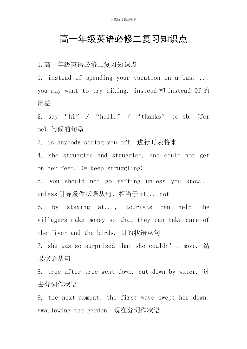 高一年级英语必修二复习知识点_第1页