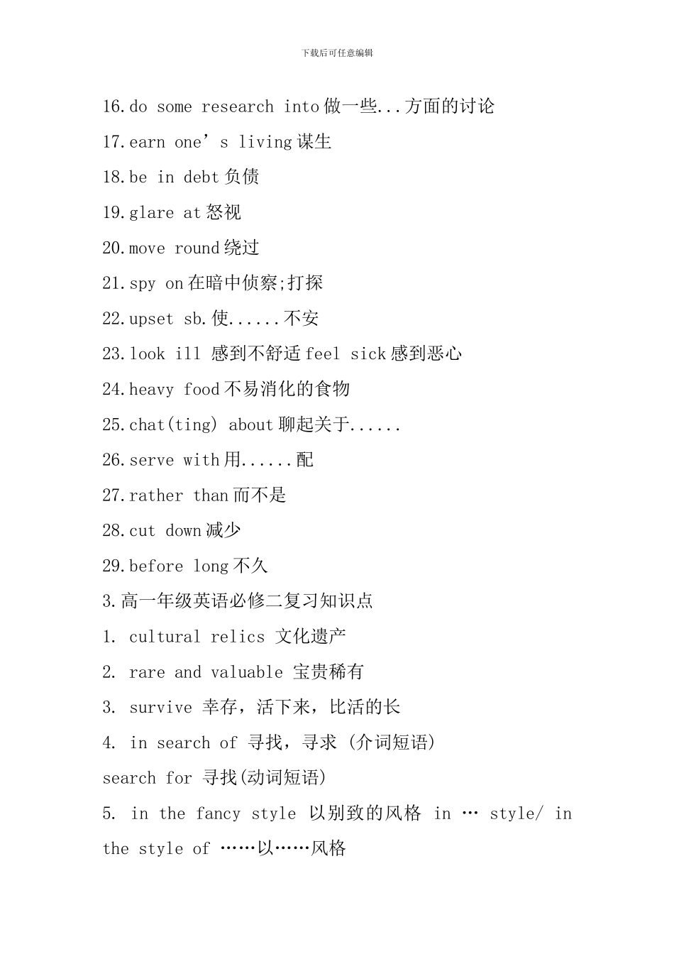 高一年级英语必修二复习知识点_第3页