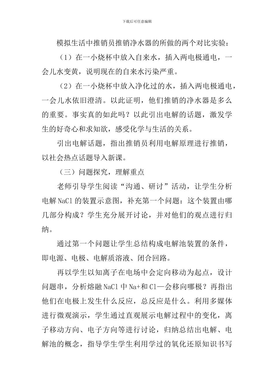 化学《电解原理》说课稿_第3页