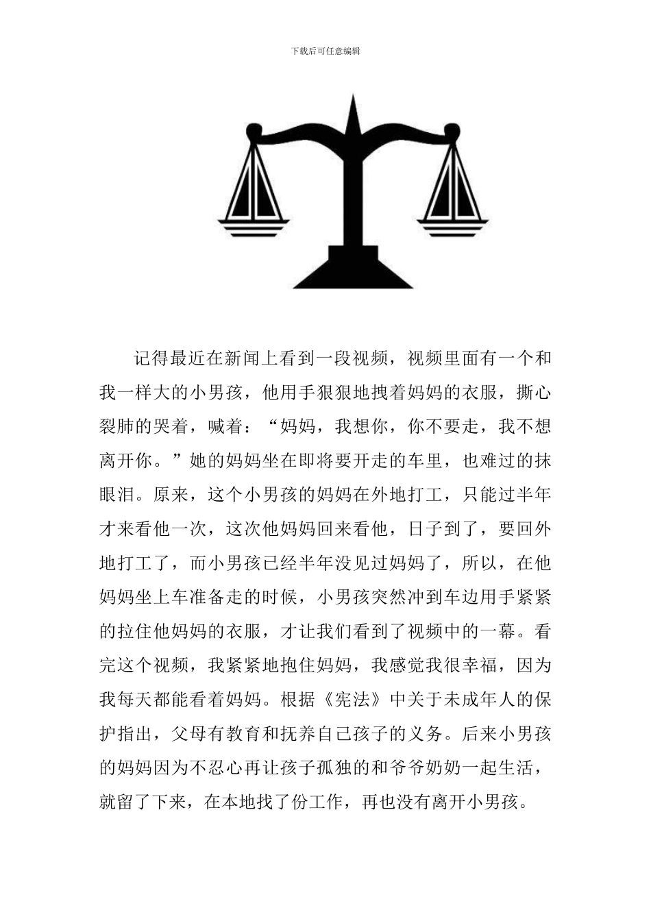 小学生演讲稿精选：热爱宪法_第2页