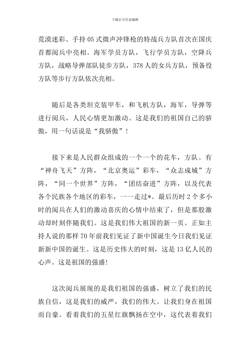 2024阅兵仪式观后感1000字_第2页