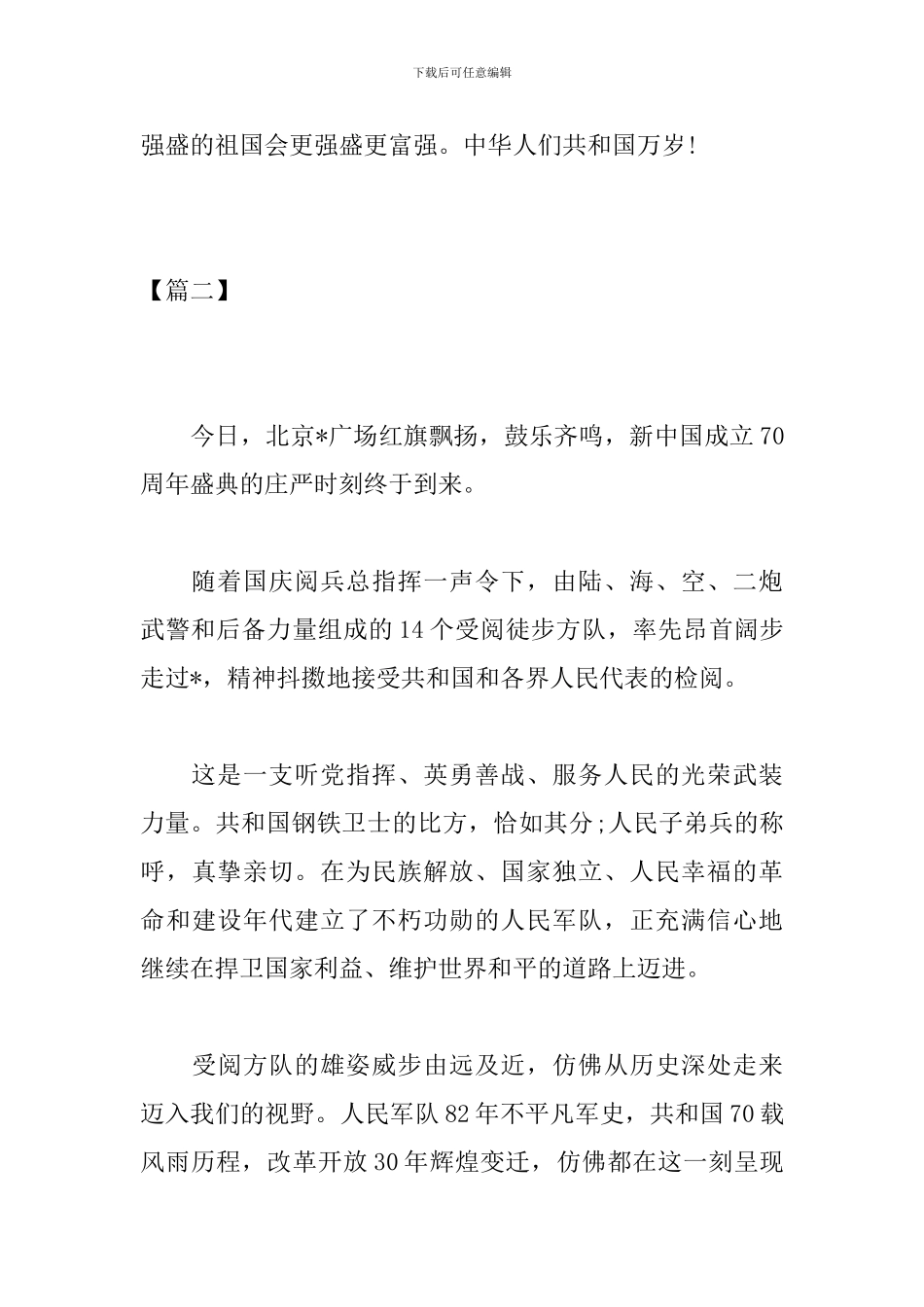 2024阅兵仪式观后感1000字_第3页