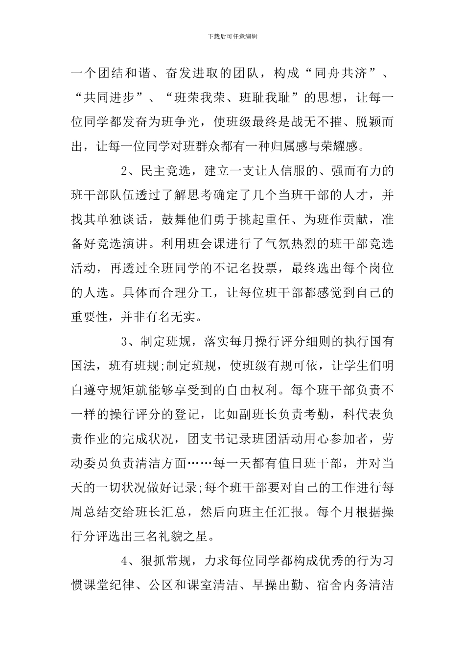 中职高班主任学期的工作计划_第2页