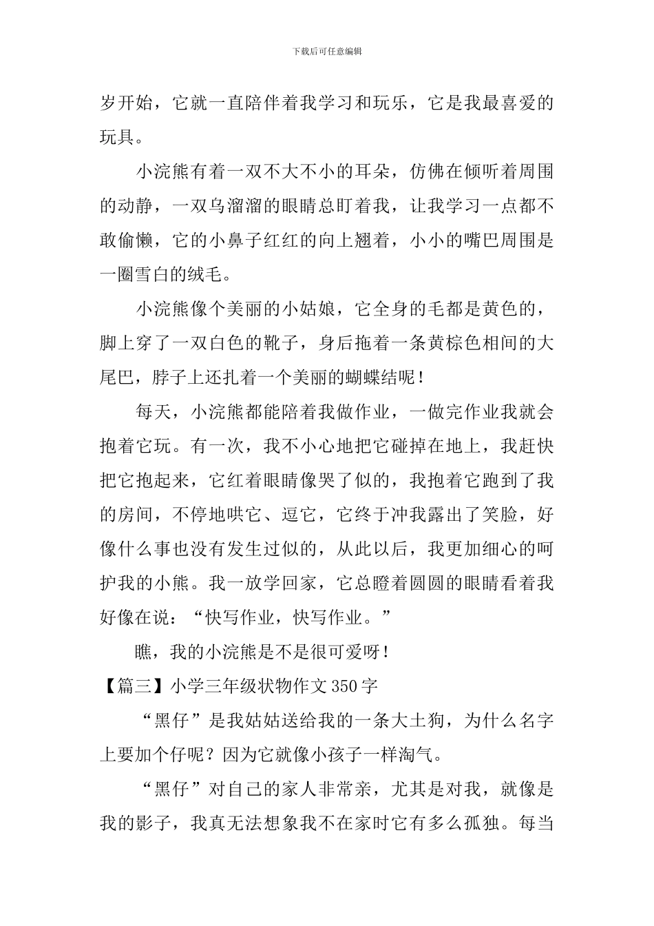 小学三年级状物作文350字_第2页