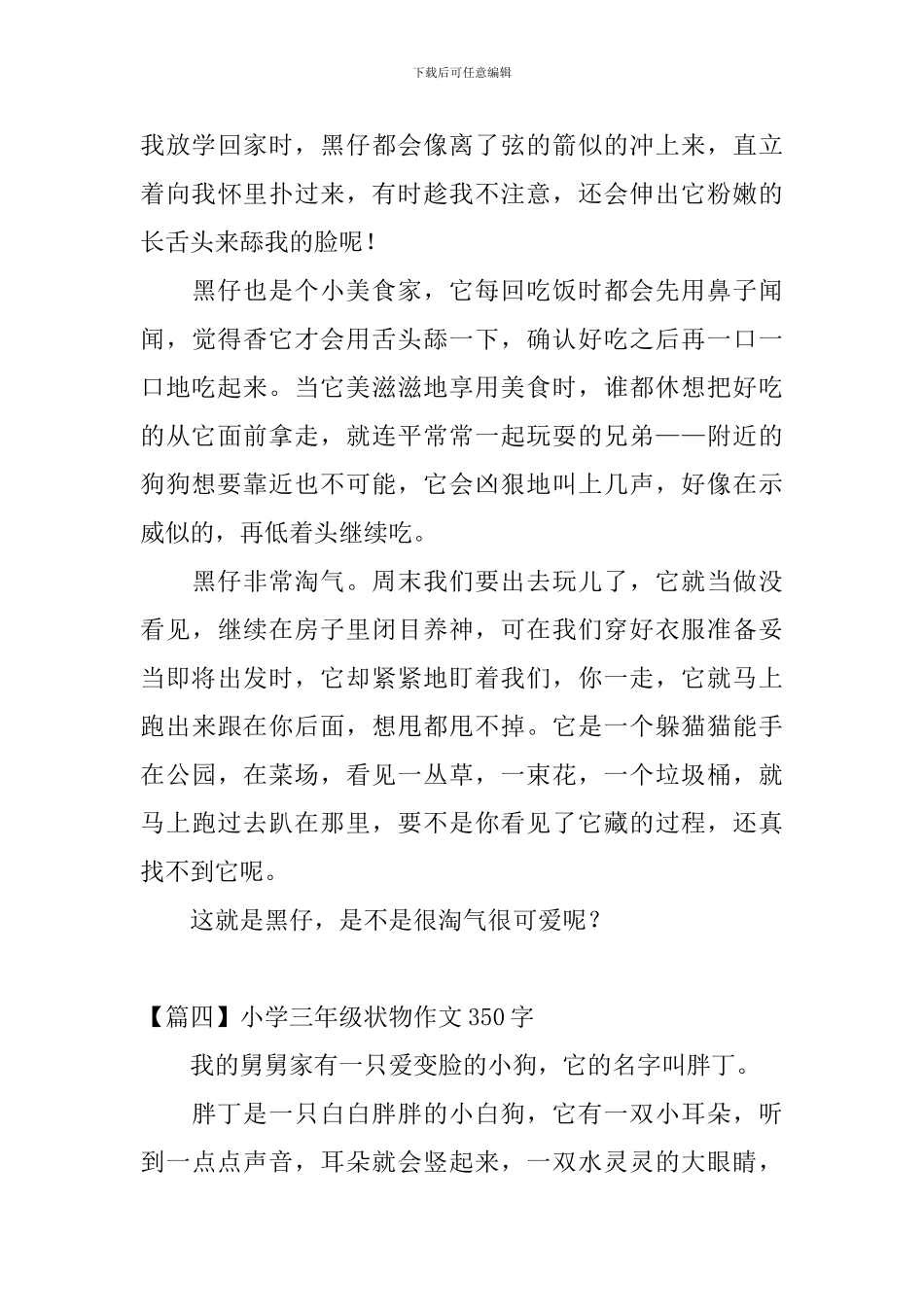 小学三年级状物作文350字_第3页