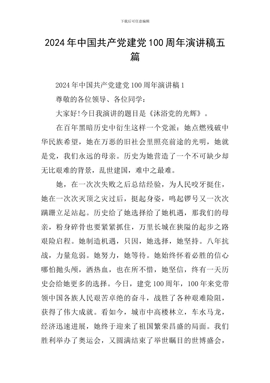 2024年中国共产党建党100周年演讲稿五篇_第1页