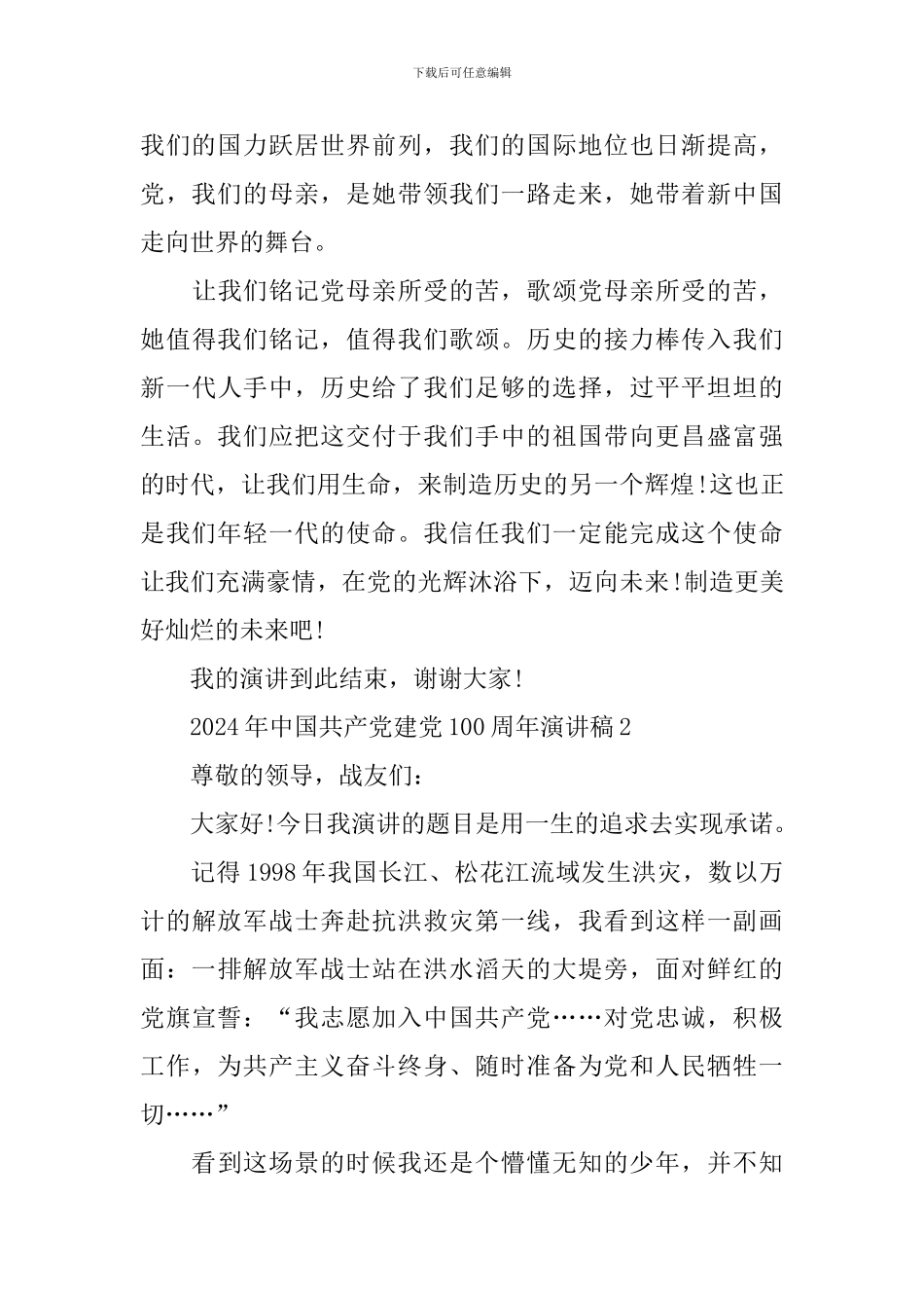 2024年中国共产党建党100周年演讲稿五篇_第2页