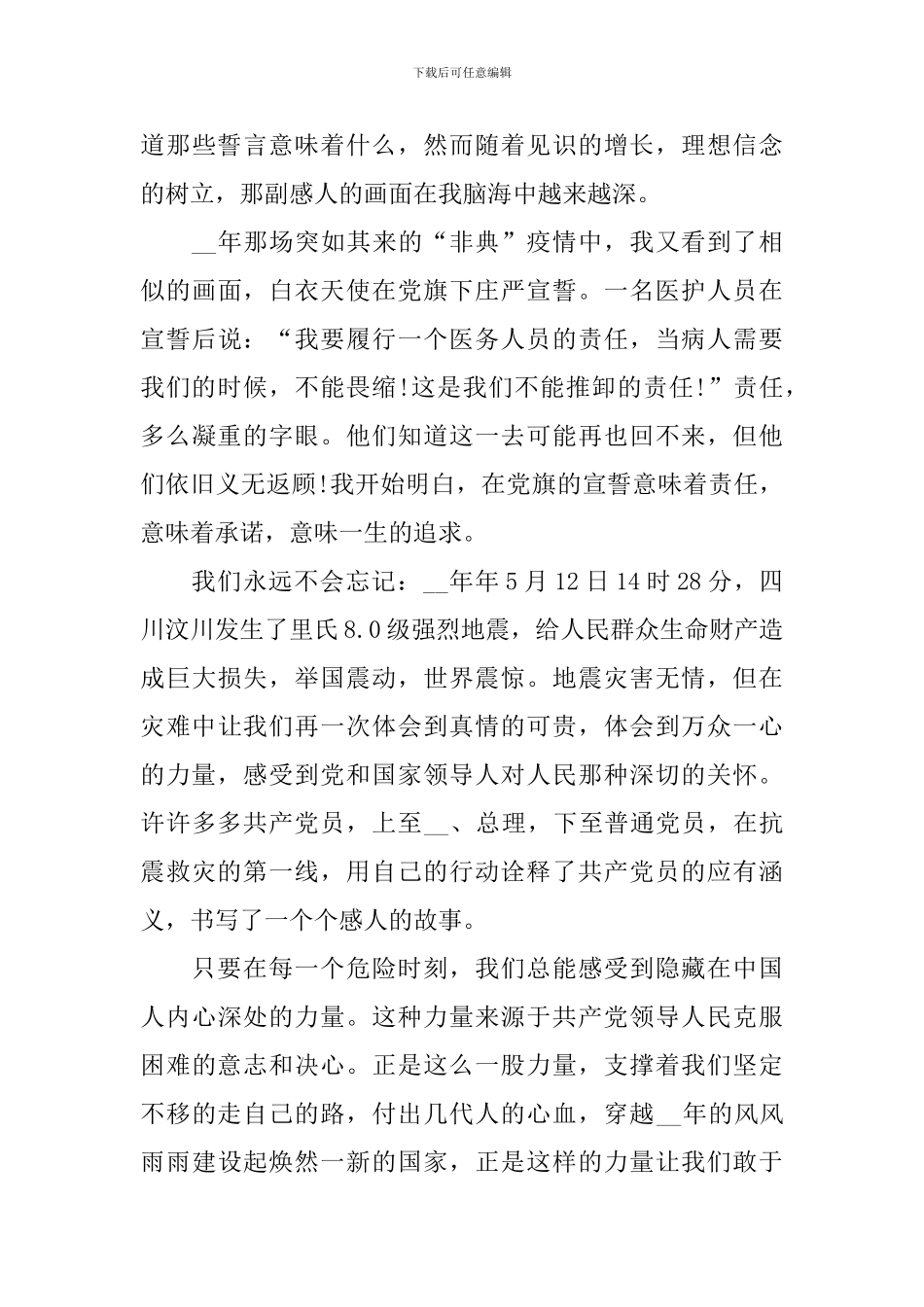 2024年中国共产党建党100周年演讲稿五篇_第3页