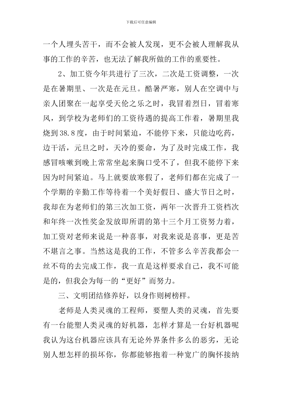 2024年公司人事部门员工个人年终工作总结10篇_第2页