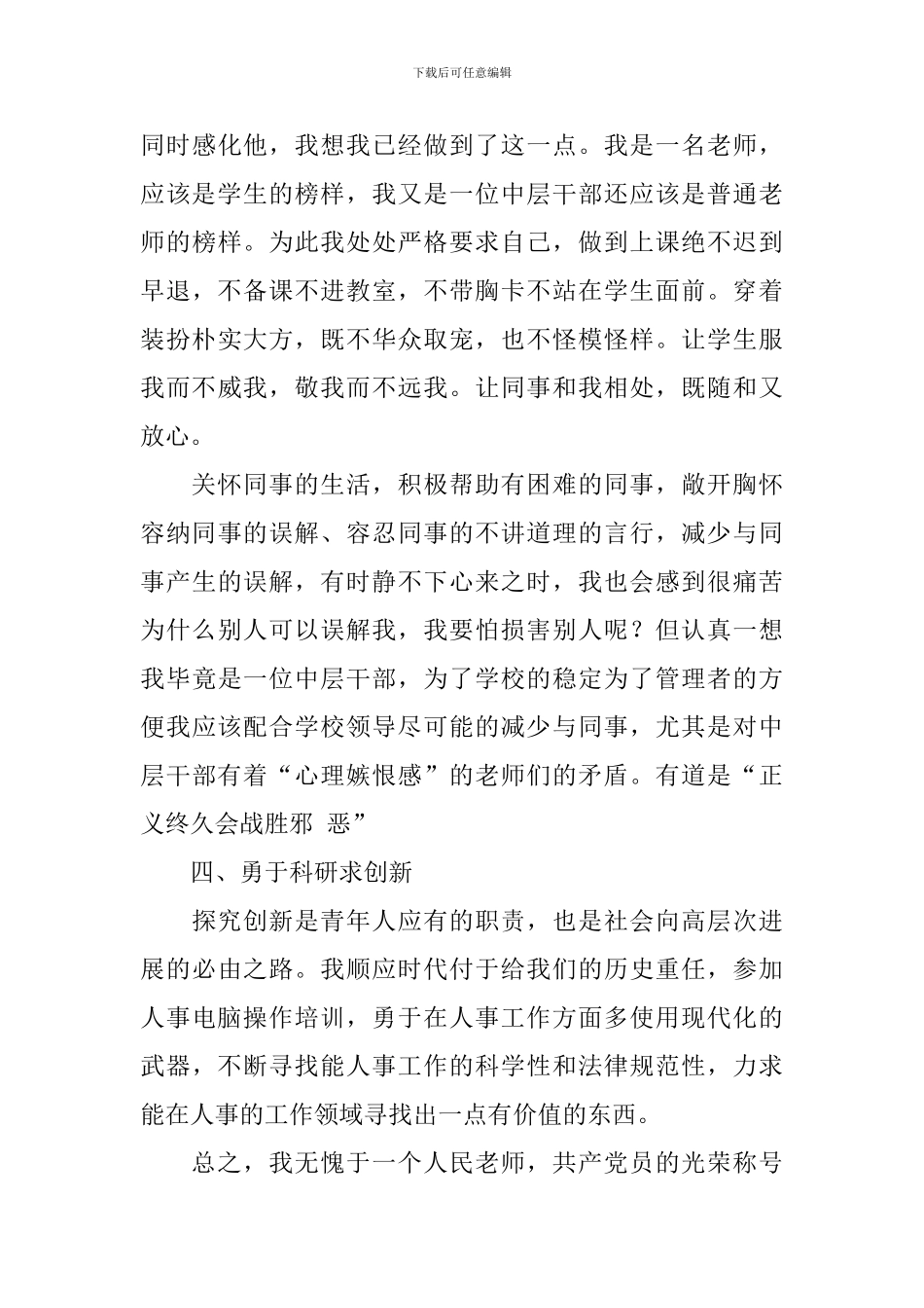 2024年公司人事部门员工个人年终工作总结10篇_第3页