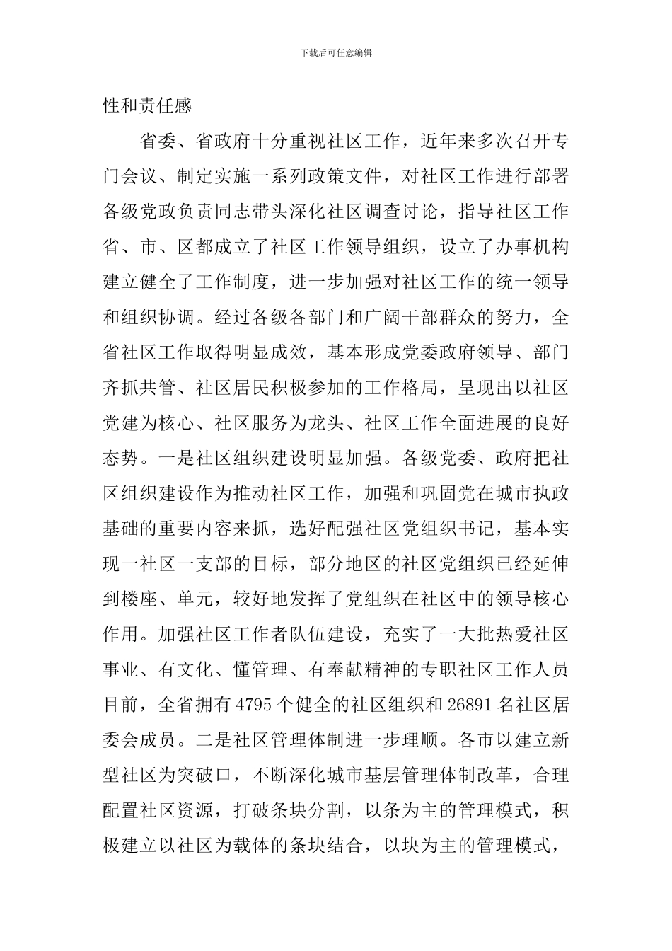 城镇工作会议纪要演讲范文_第3页