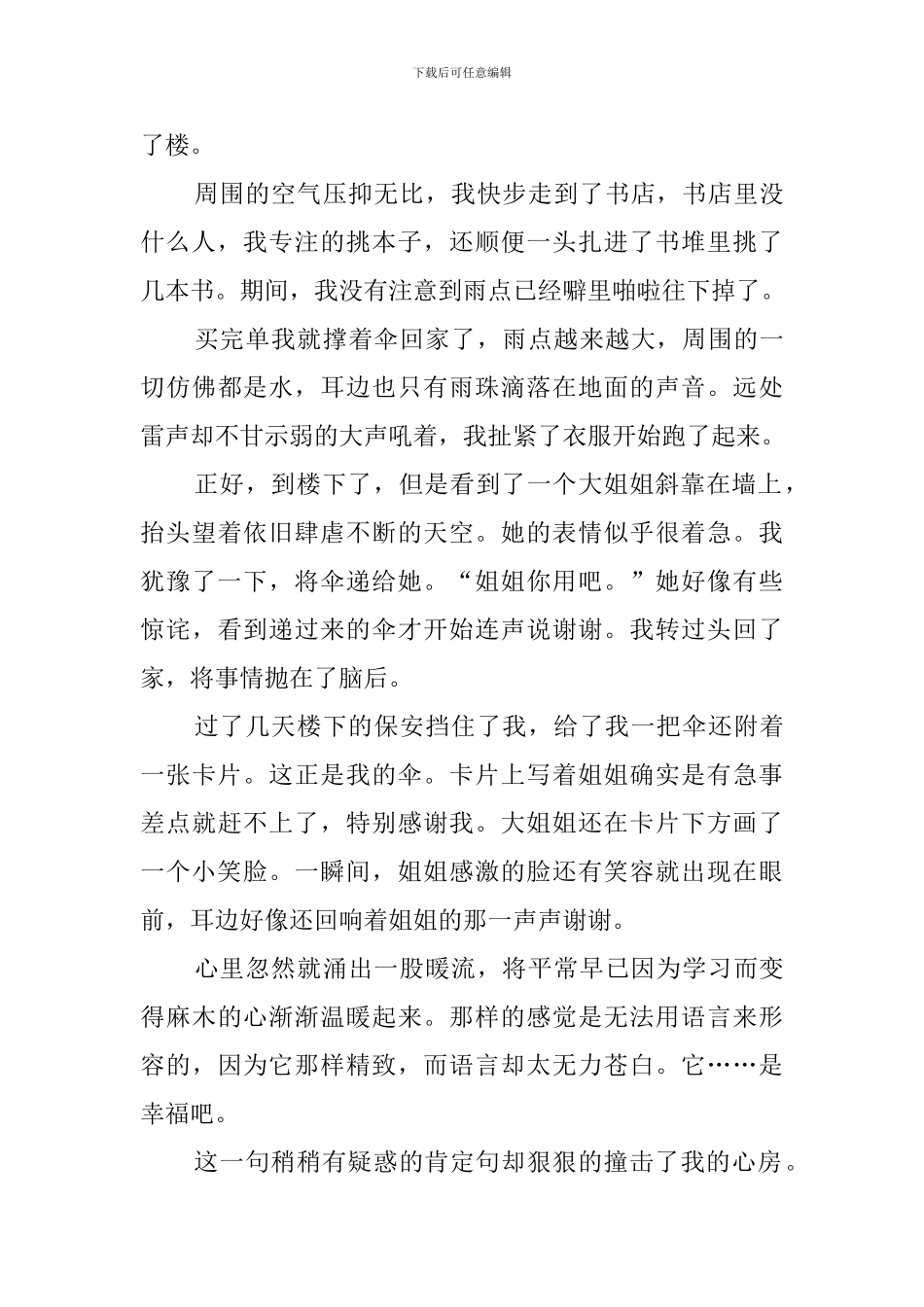 幸福初中生演讲稿范文_第3页