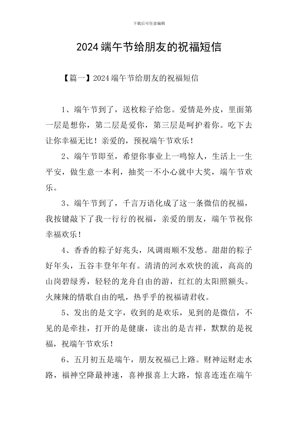 2024端午节给朋友的祝福短信_第1页