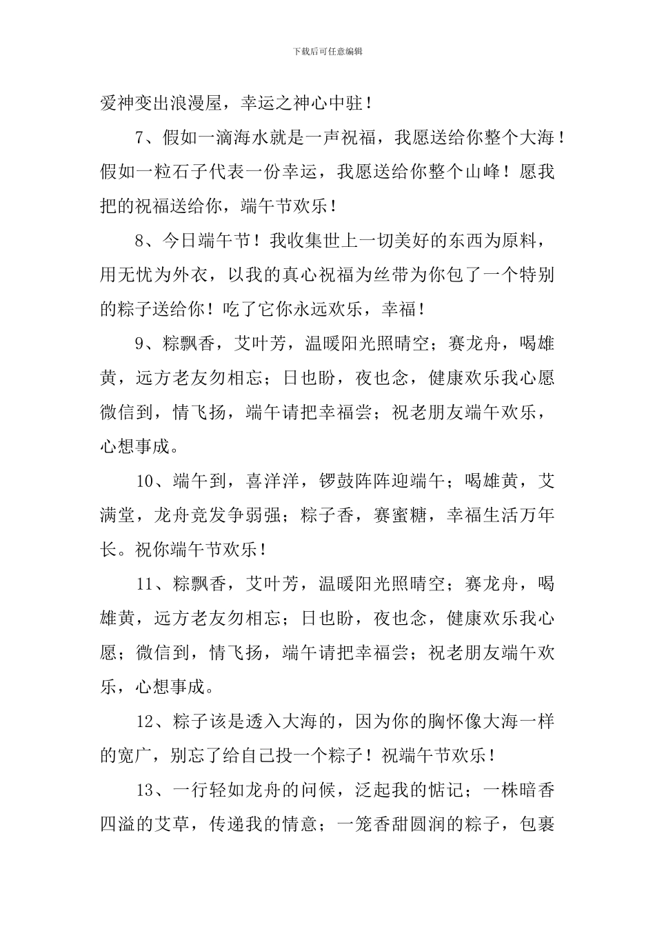 2024端午节给朋友的祝福短信_第2页