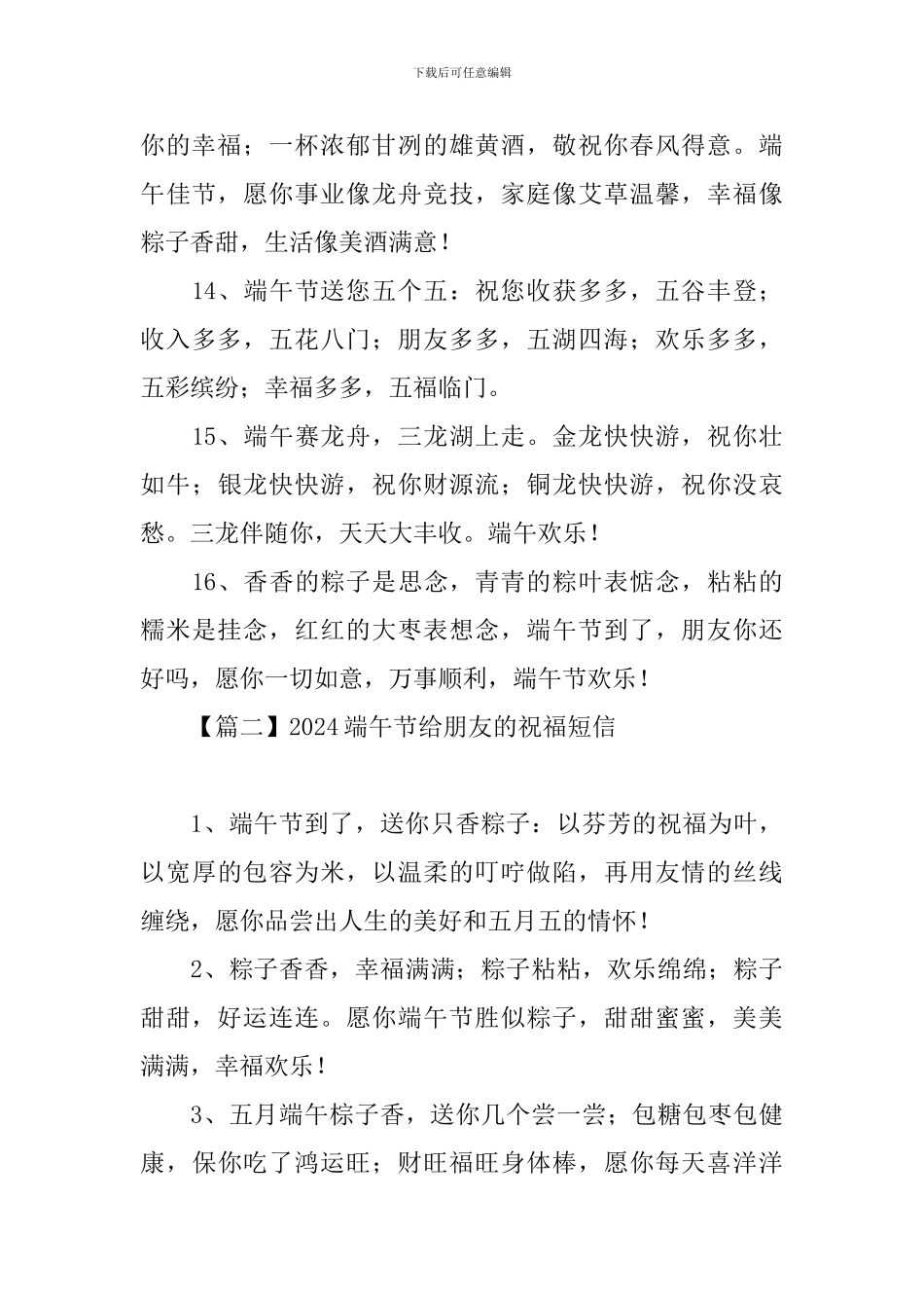 2024端午节给朋友的祝福短信_第3页