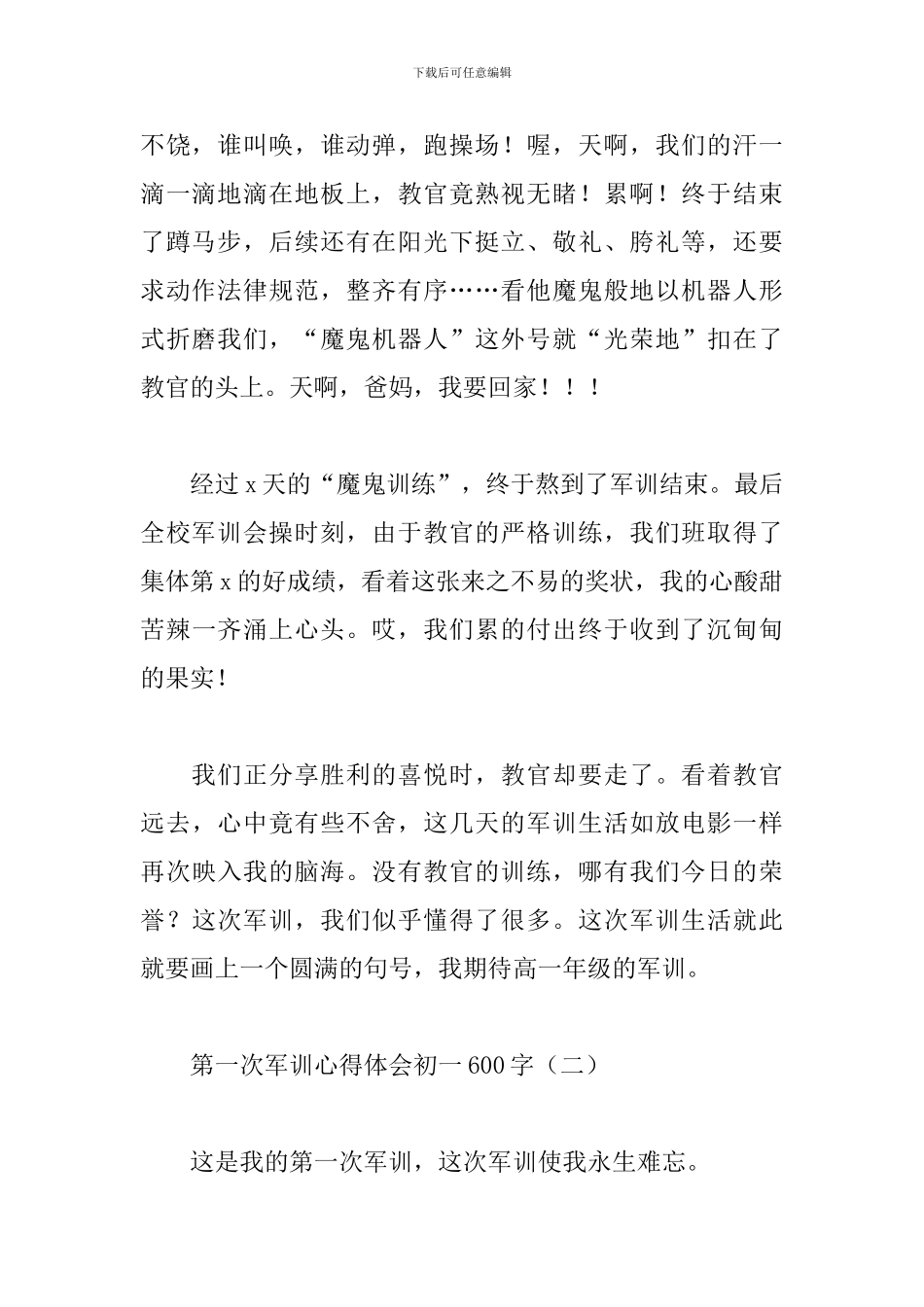 第一次军训心得体会初一600字_第2页