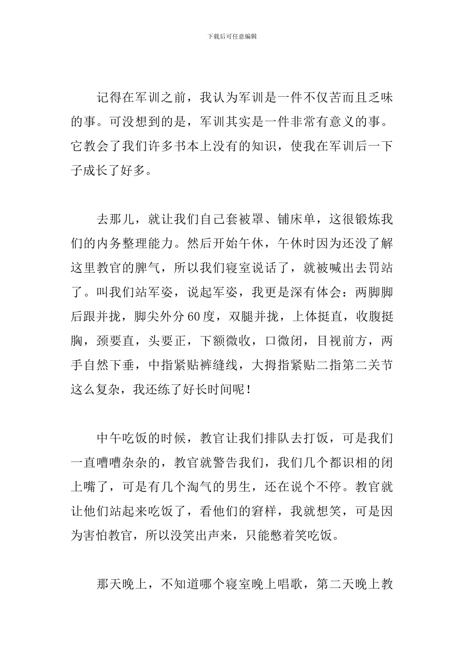 第一次军训心得体会初一600字_第3页