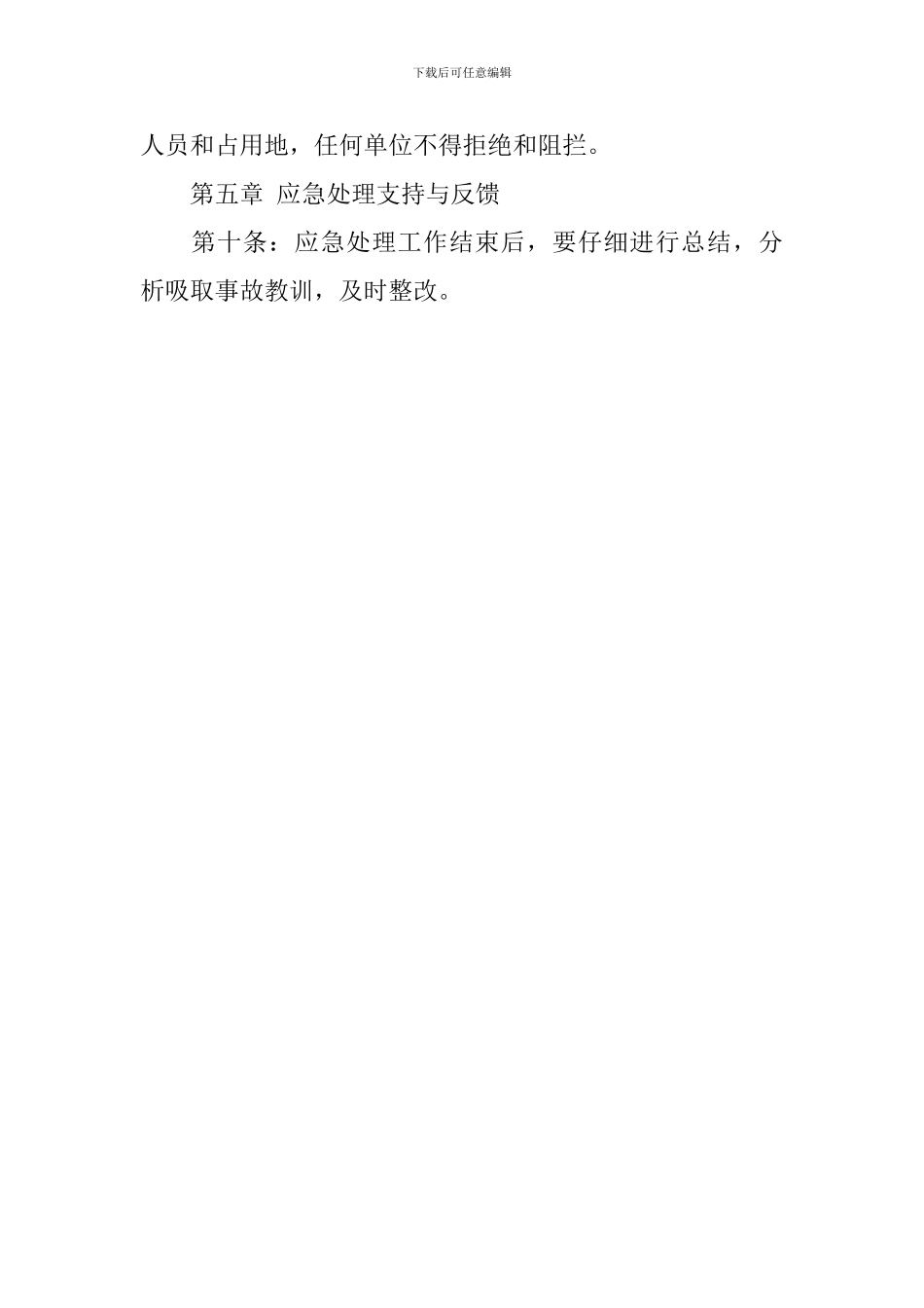 板厂重大安全事故应急救援方案_第3页