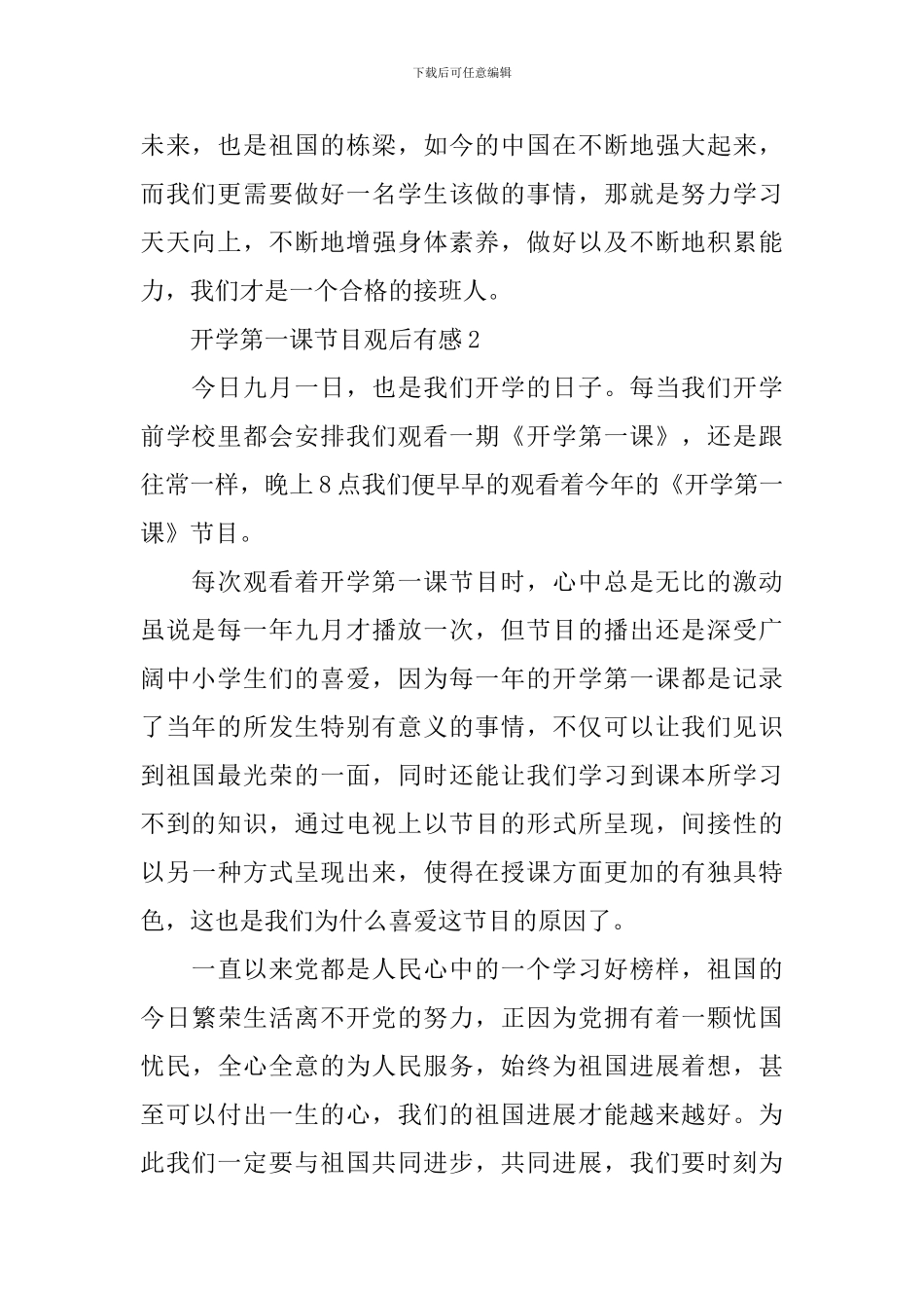 2024开学第一课节目观后有感范文11篇_第2页