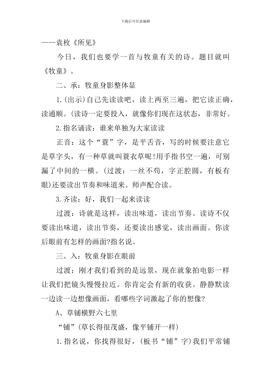 部编版五年级下册语文《村晚》课件_第2页