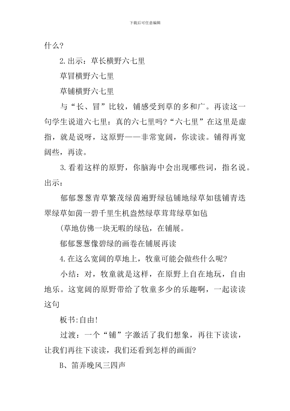 部编版五年级下册语文《村晚》课件_第3页