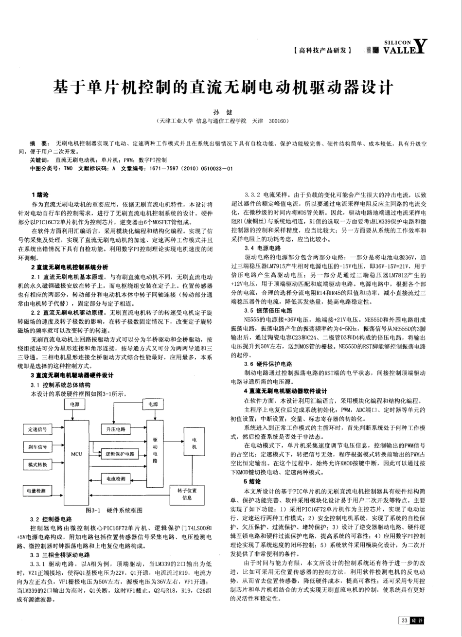 基于单片机控制的直流无刷电动机驱动器设计 _第1页