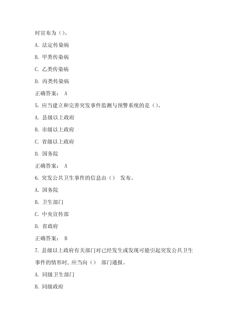 2021年传染病防治法知识竞赛题库(试题及答案) _第2页