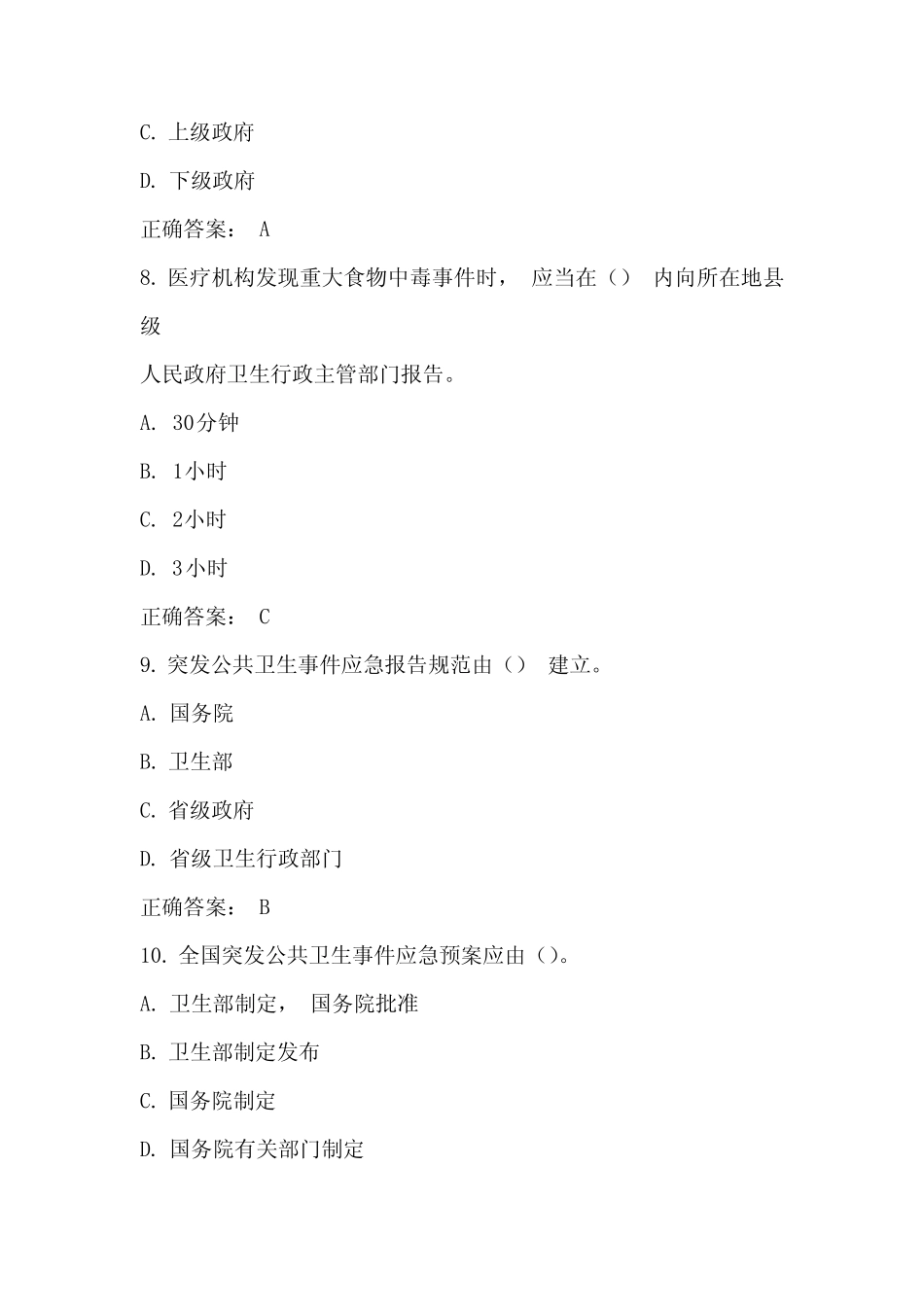 2021年传染病防治法知识竞赛题库(试题及答案) _第3页