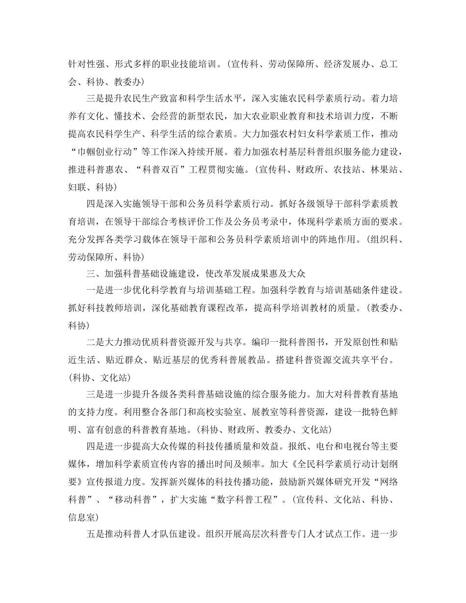 2020年度乡镇全民科学素质工作计划 _第2页