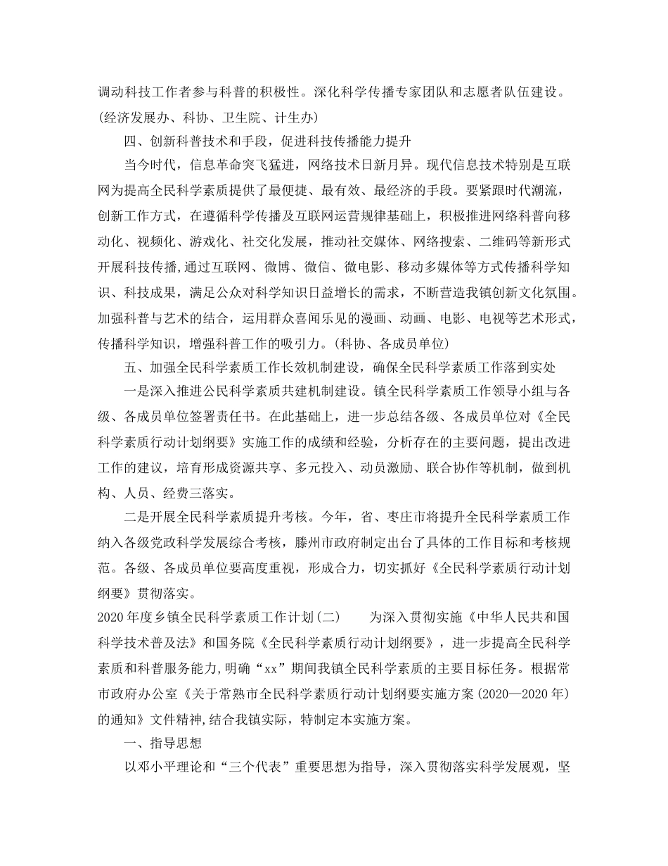 2020年度乡镇全民科学素质工作计划 _第3页