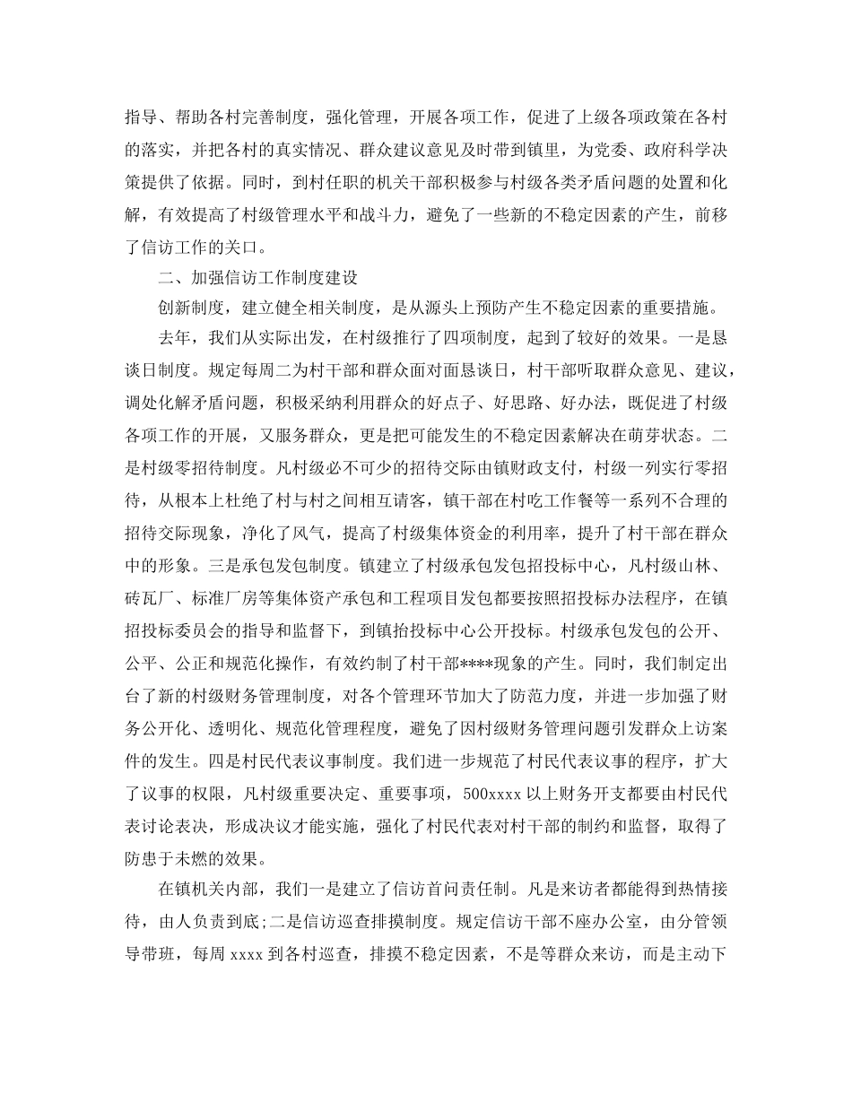 2020年度乡镇信访工作总结范文(1) _第2页
