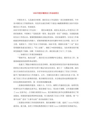2020年度乡镇信访工作总结范文(1) 