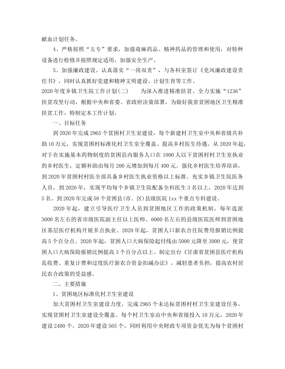 2020年度乡镇卫生院工作计划 _第3页