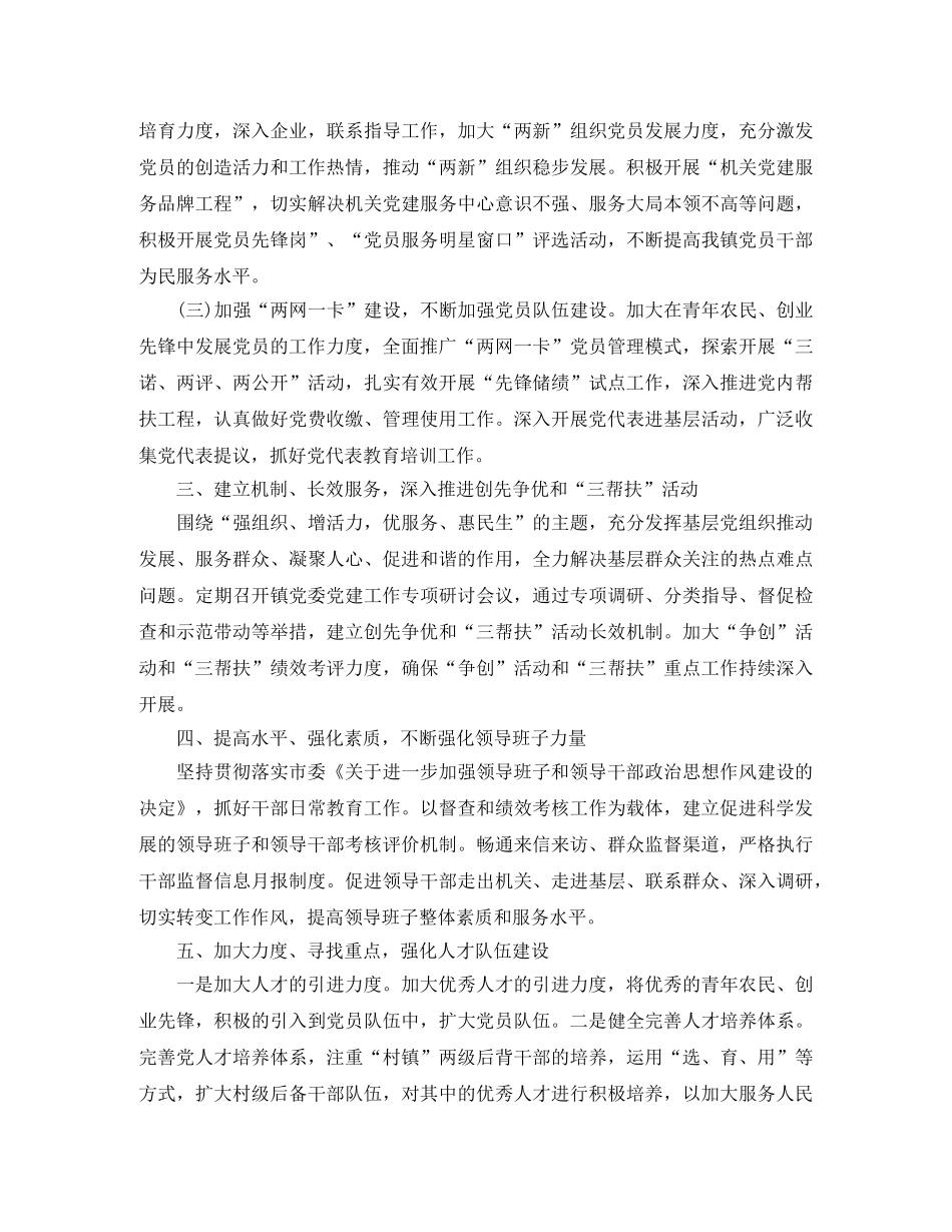 2020年度乡镇党委办工作计划 _第2页