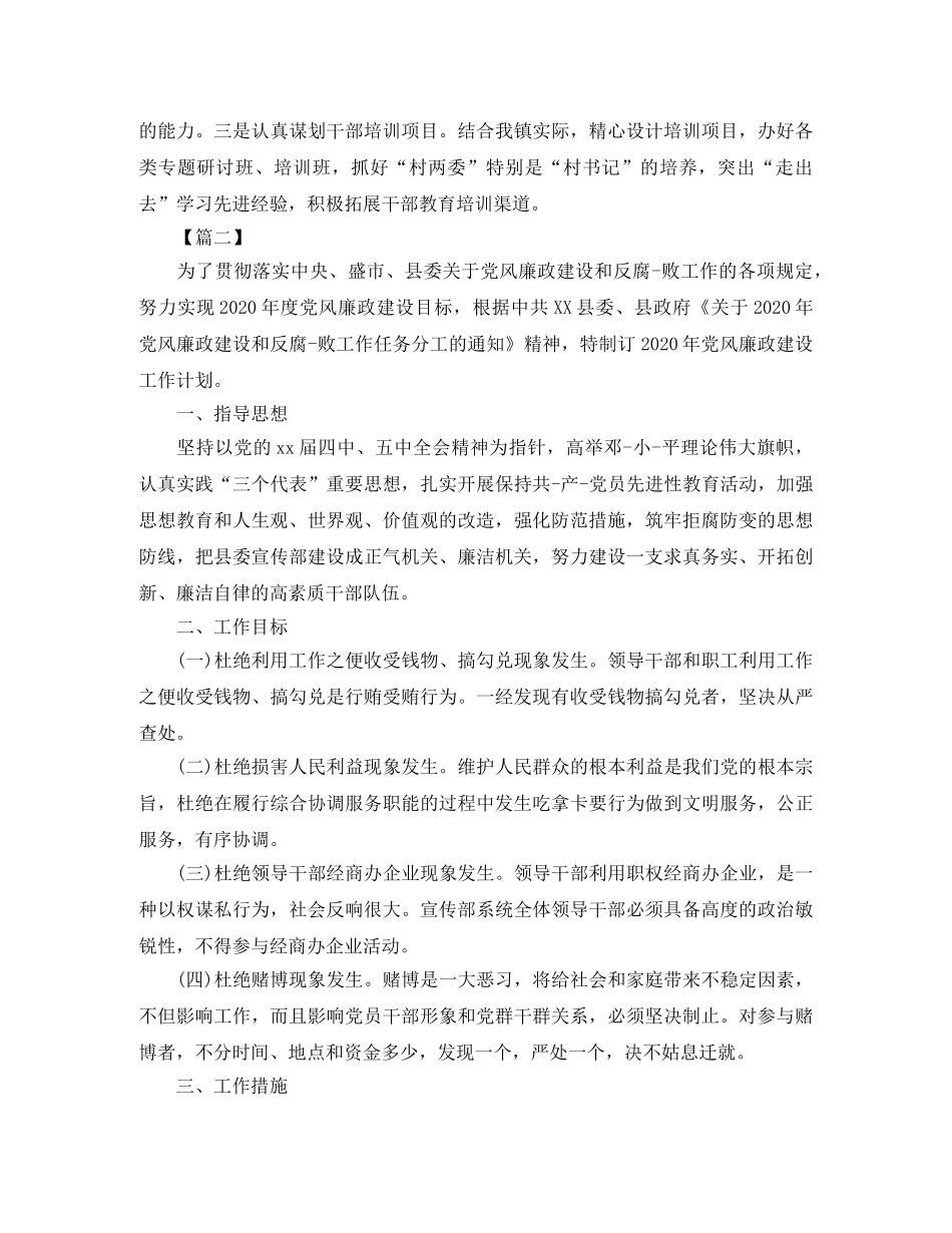 2020年度乡镇党委办工作计划 _第3页