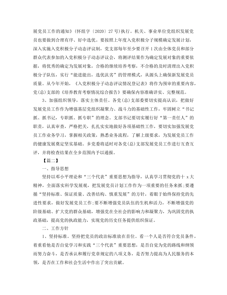 2020年度乡镇发展党员个人工作计划【三篇】 _第2页