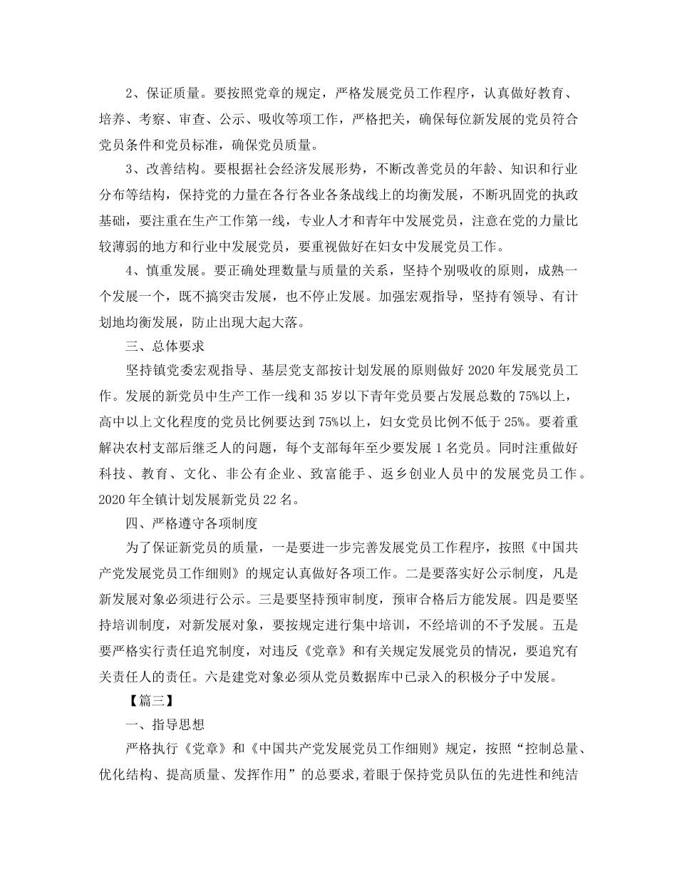 2020年度乡镇发展党员个人工作计划【三篇】 _第3页