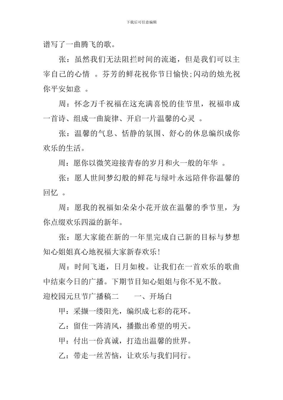 迎校园元旦节广播稿_第2页