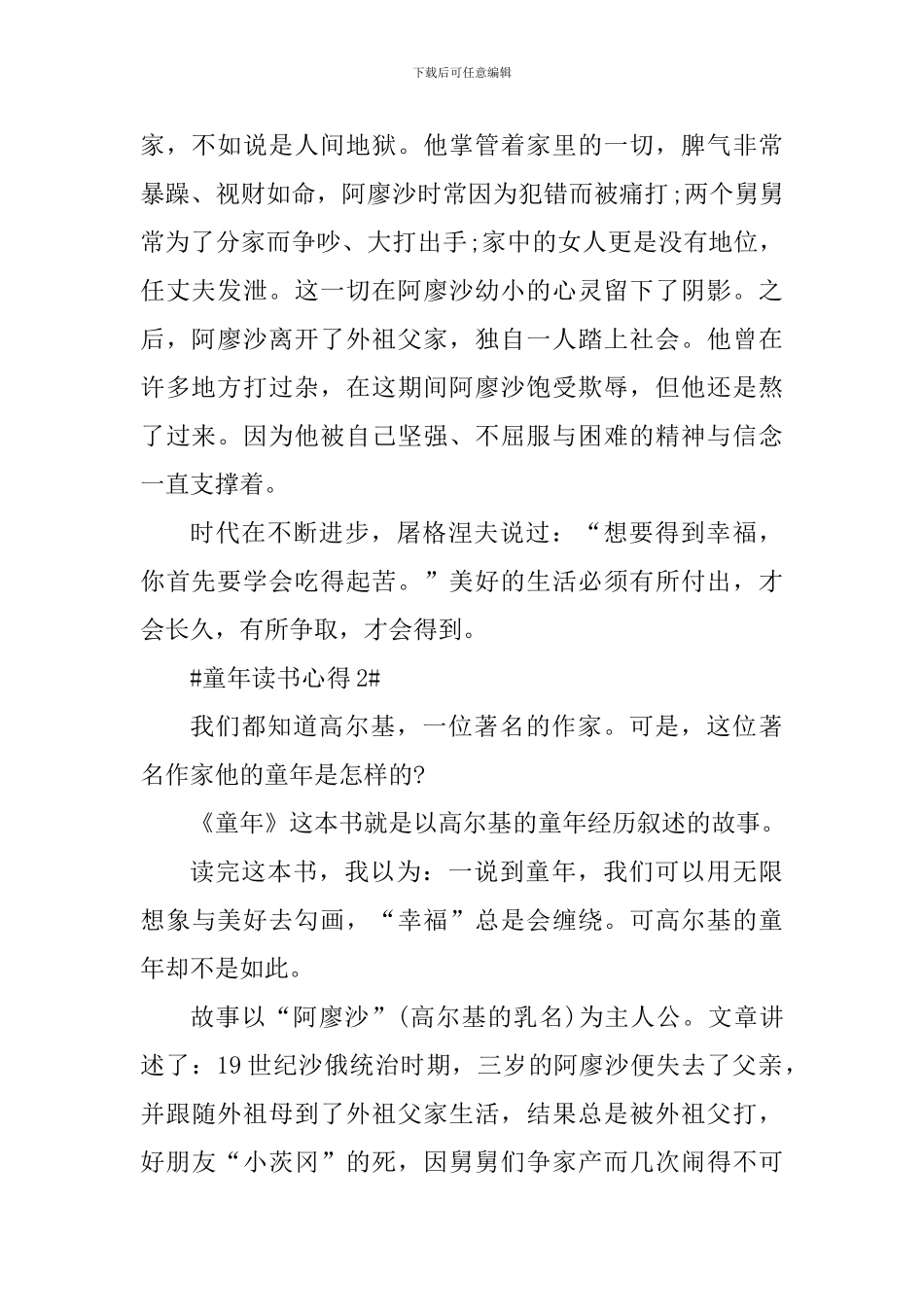 童年名著阅读心得范文_第2页