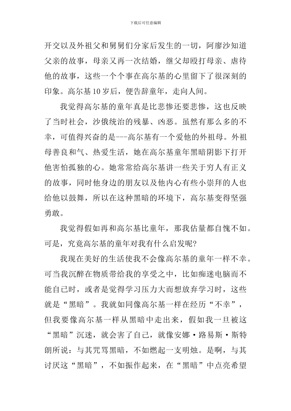 童年名著阅读心得范文_第3页